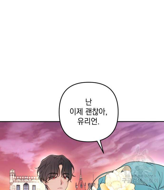 소공녀 민트 34화 24