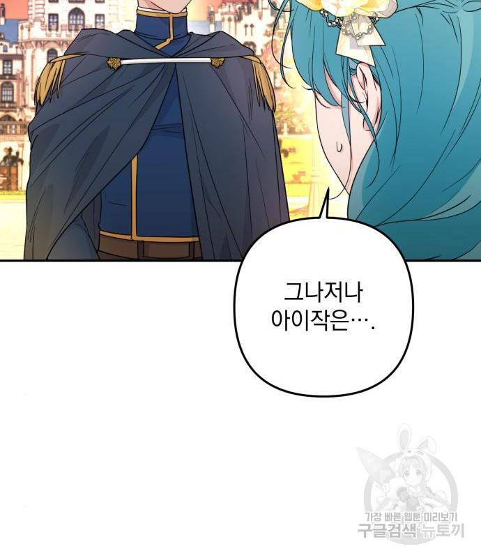 소공녀 민트 34화 25