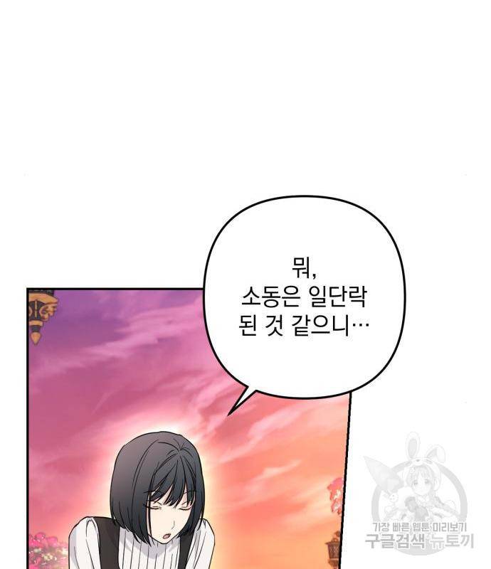 소공녀 민트 34화 28