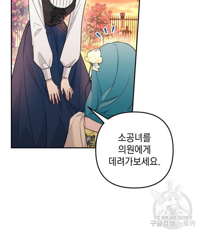 소공녀 민트 34화 29