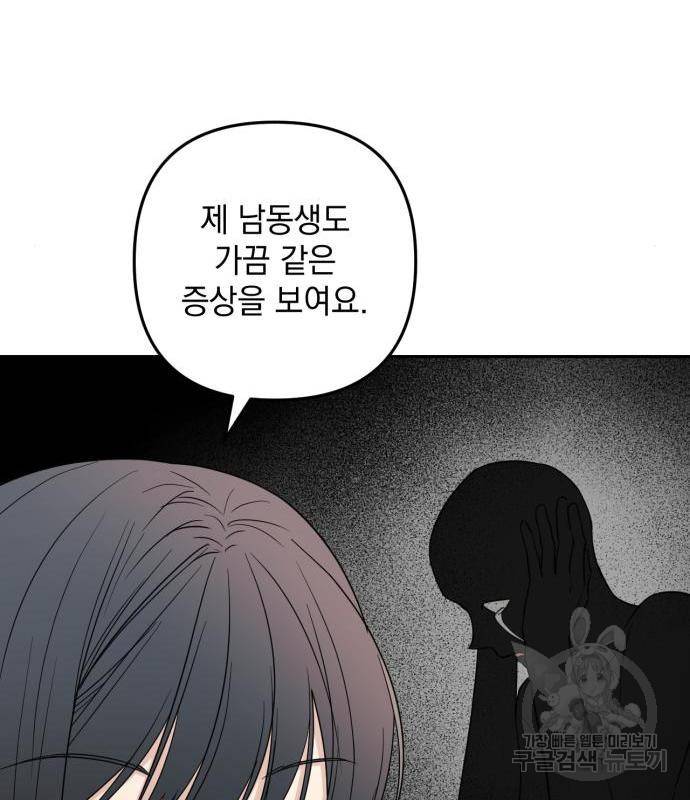 소공녀 민트 34화 30