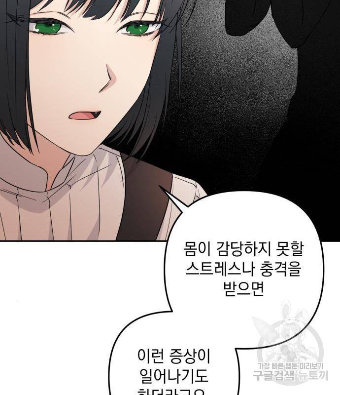 소공녀 민트 34화 31