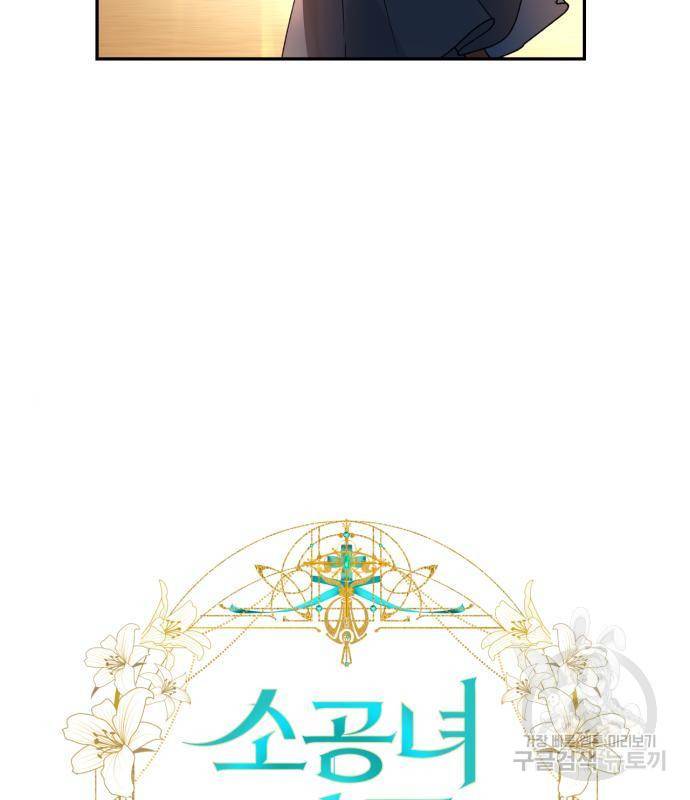 소공녀 민트 34화 34
