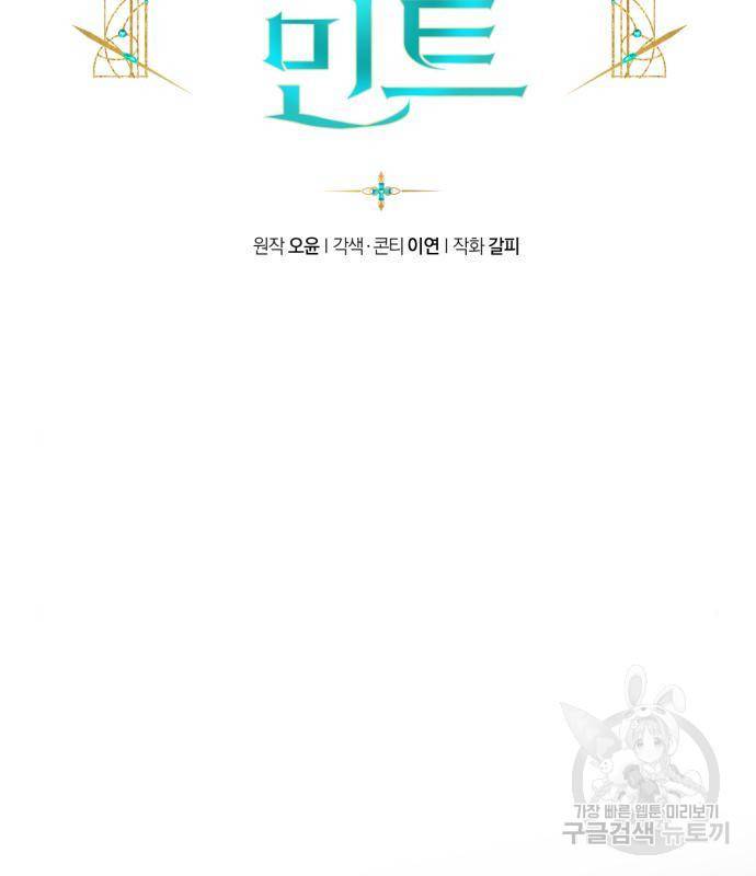 소공녀 민트 34화 35