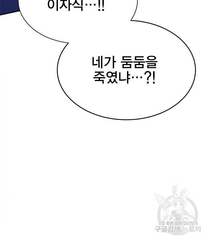 엑스애쉬 39화 44