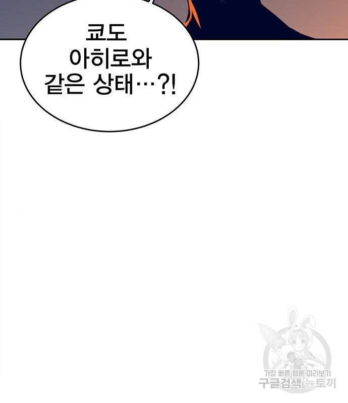엑스애쉬 39화 67