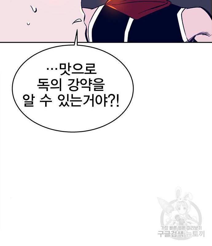 엑스애쉬 39화 81