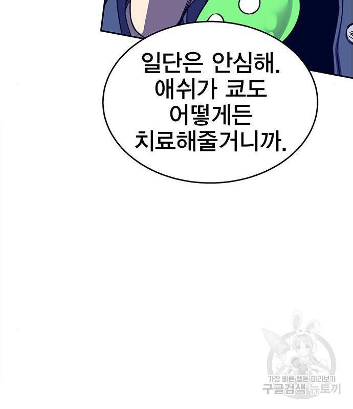 엑스애쉬 39화 84
