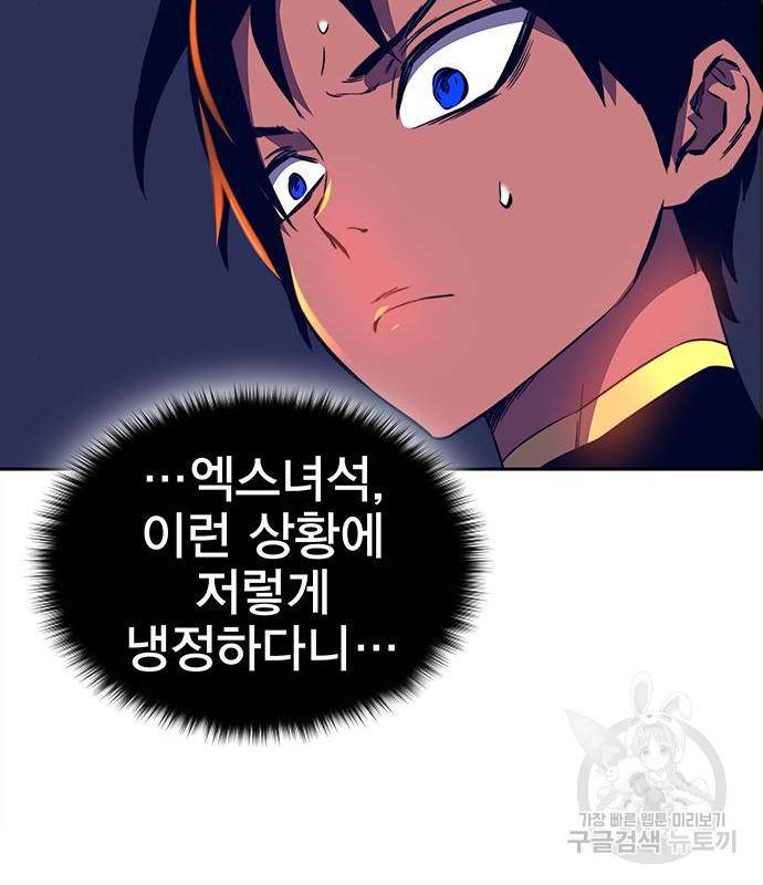 엑스애쉬 39화 87