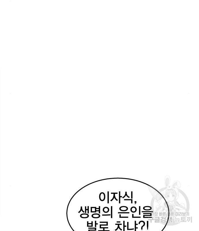 엑스애쉬 39화 94