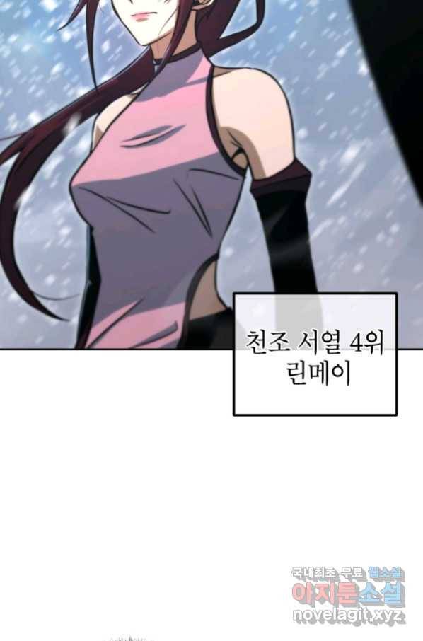 만렙부터 레벨업 51화 2