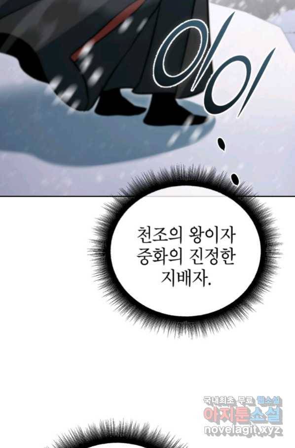 만렙부터 레벨업 51화 4
