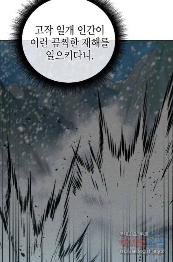 만렙부터 레벨업 51화 5