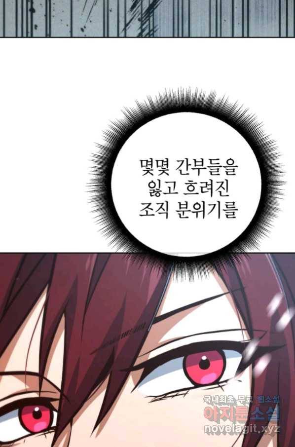 만렙부터 레벨업 51화 6