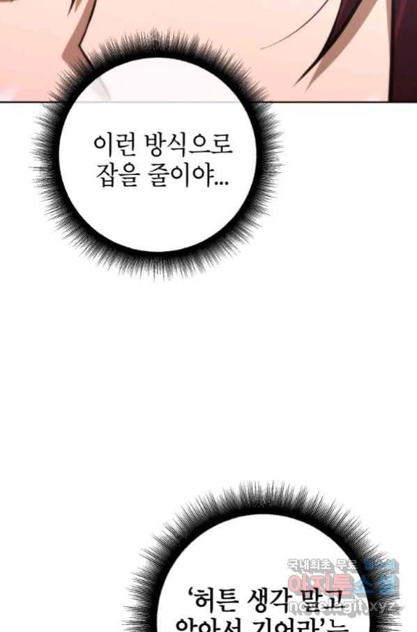 만렙부터 레벨업 51화 7