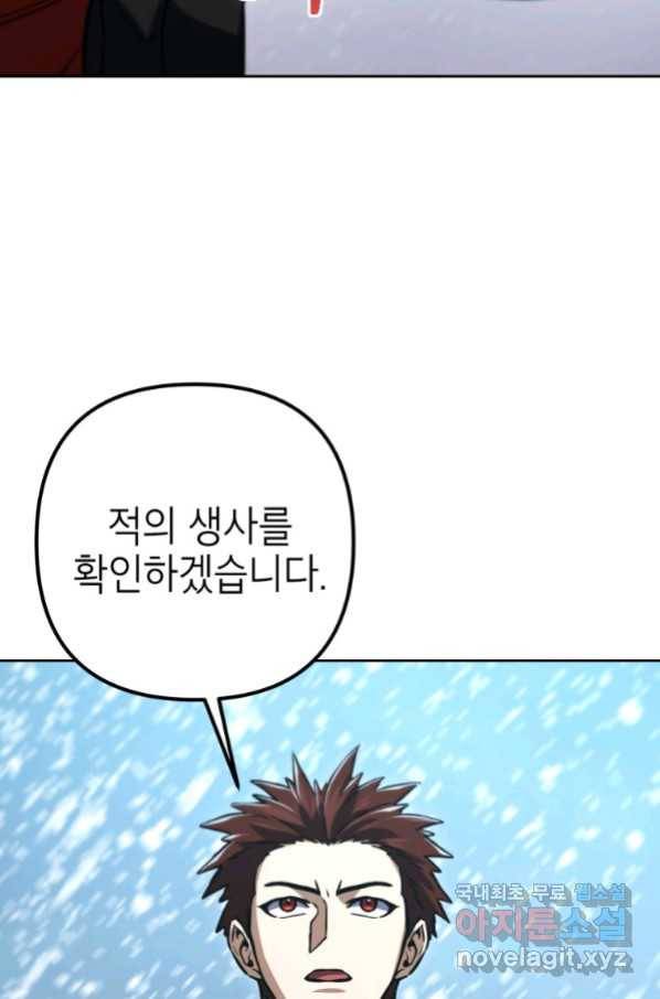 만렙부터 레벨업 51화 9