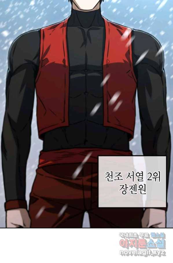 만렙부터 레벨업 51화 10