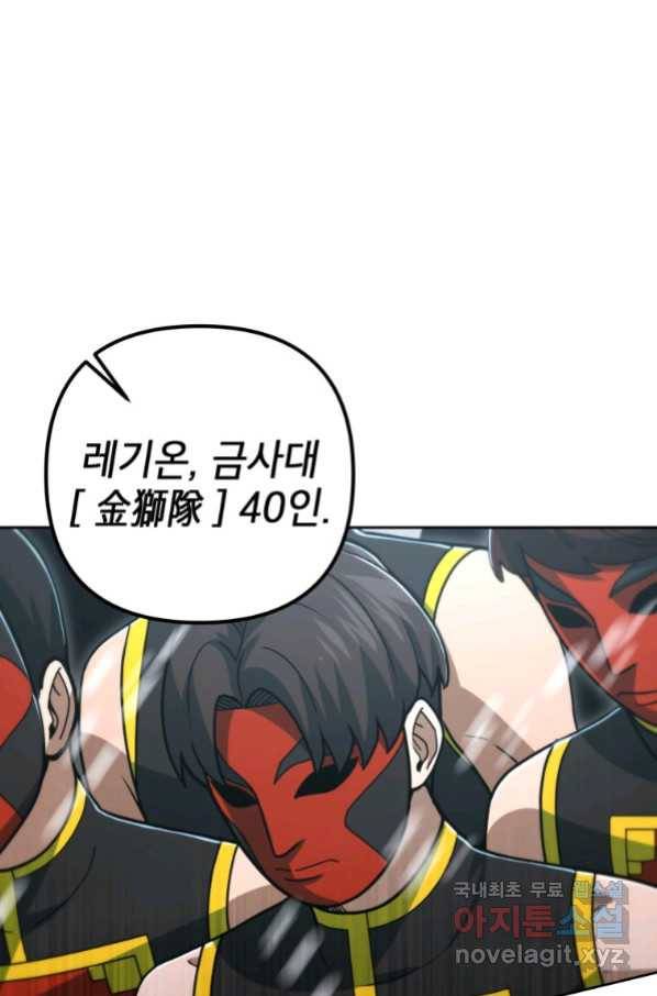 만렙부터 레벨업 51화 16