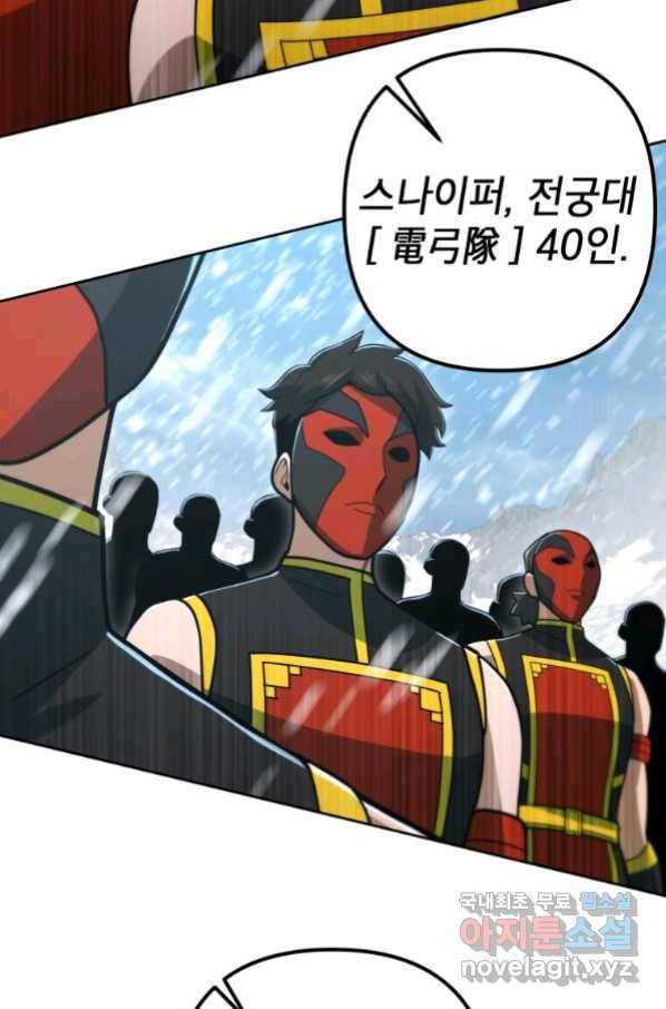 만렙부터 레벨업 51화 17