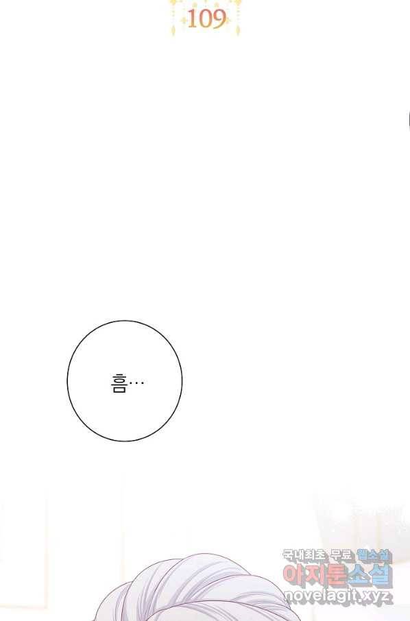 악녀는 모래시계를 되돌린다 109화 (외전 5화) 2