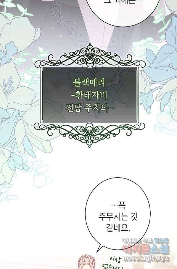 악녀는 모래시계를 되돌린다 109화 (외전 5화) 4
