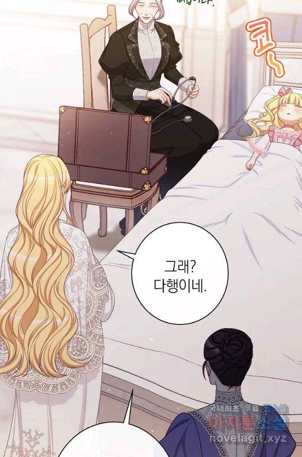 악녀는 모래시계를 되돌린다 109화 (외전 5화) 5