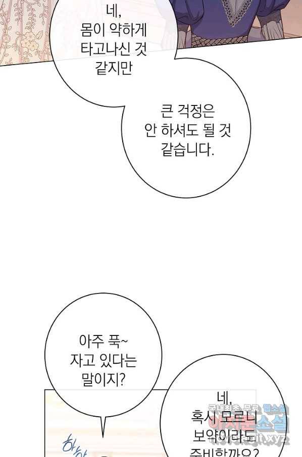 악녀는 모래시계를 되돌린다 109화 (외전 5화) 6