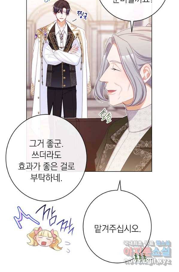 악녀는 모래시계를 되돌린다 109화 (외전 5화) 7