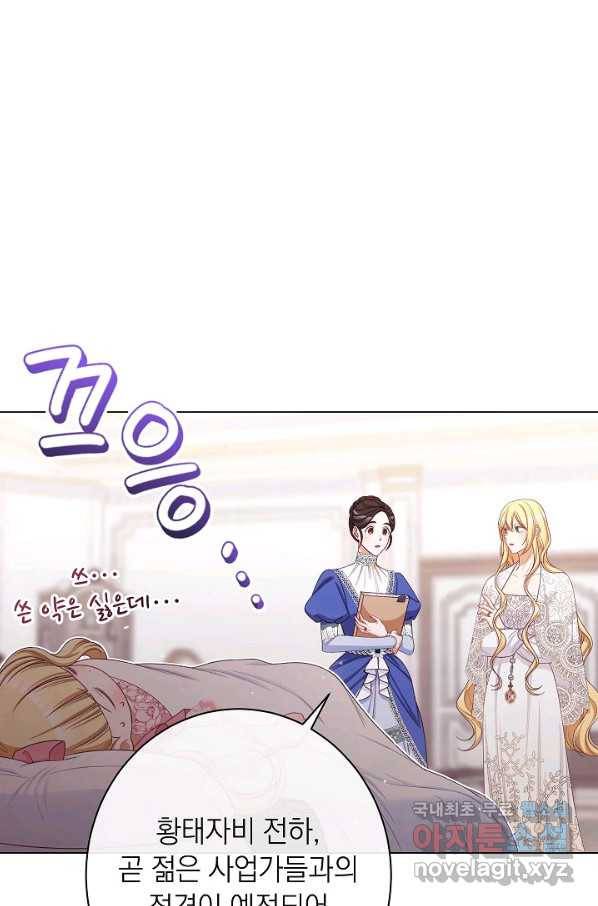 악녀는 모래시계를 되돌린다 109화 (외전 5화) 8