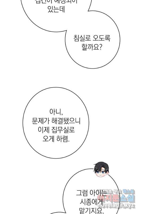 악녀는 모래시계를 되돌린다 109화 (외전 5화) 9