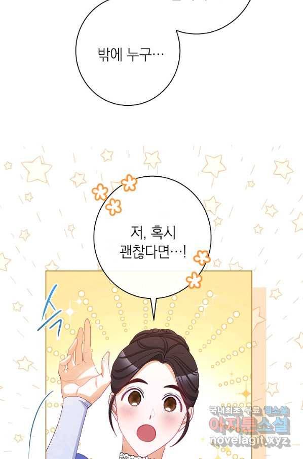 악녀는 모래시계를 되돌린다 109화 (외전 5화) 10