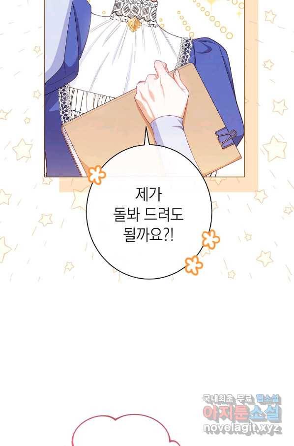 악녀는 모래시계를 되돌린다 109화 (외전 5화) 11