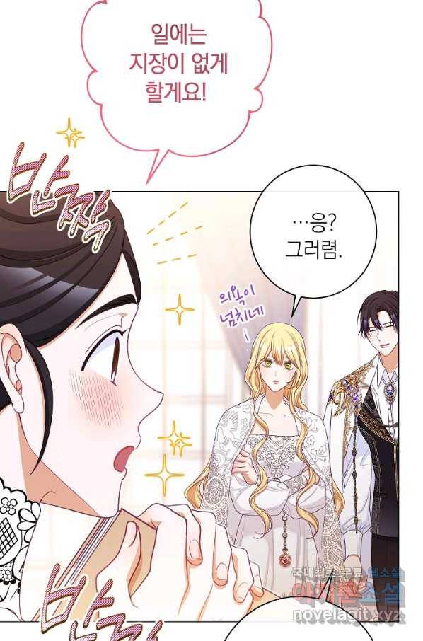 악녀는 모래시계를 되돌린다 109화 (외전 5화) 12