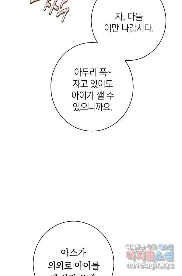 악녀는 모래시계를 되돌린다 109화 (외전 5화) 13