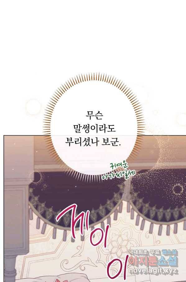 악녀는 모래시계를 되돌린다 109화 (외전 5화) 15