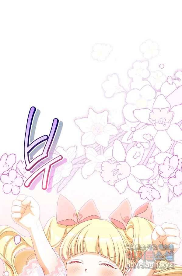 악녀는 모래시계를 되돌린다 109화 (외전 5화) 17