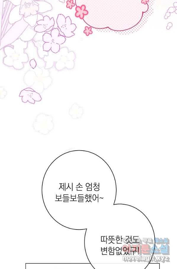 악녀는 모래시계를 되돌린다 109화 (외전 5화) 19