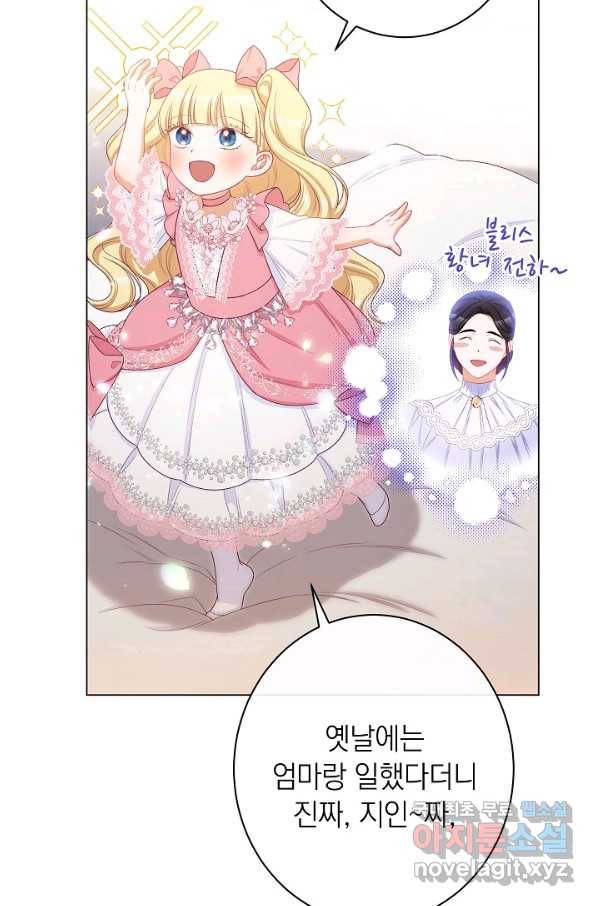악녀는 모래시계를 되돌린다 109화 (외전 5화) 20