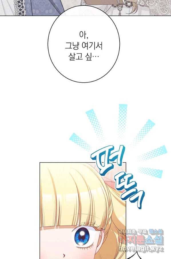 악녀는 모래시계를 되돌린다 109화 (외전 5화) 22