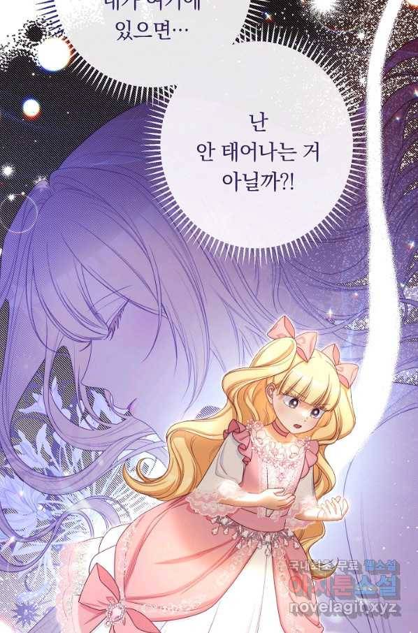 악녀는 모래시계를 되돌린다 109화 (외전 5화) 24