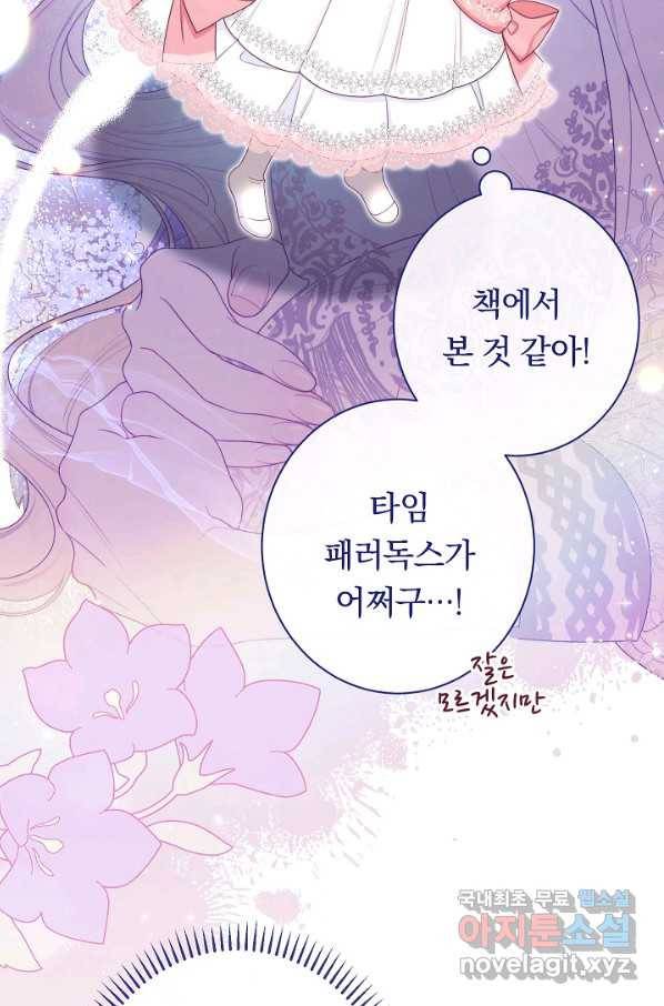 악녀는 모래시계를 되돌린다 109화 (외전 5화) 25