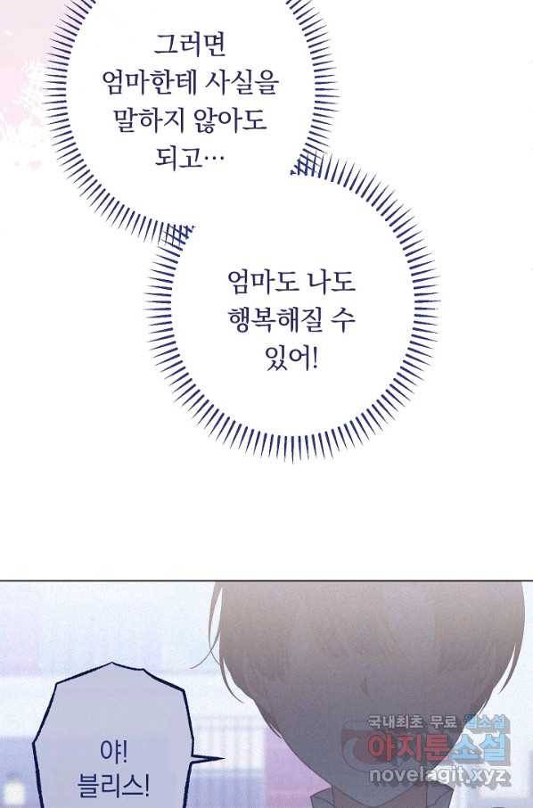 악녀는 모래시계를 되돌린다 109화 (외전 5화) 26
