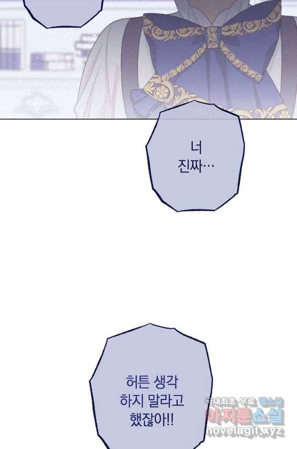 악녀는 모래시계를 되돌린다 109화 (외전 5화) 27