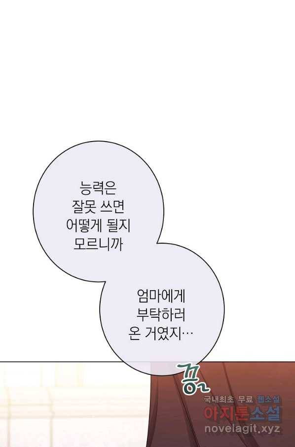 악녀는 모래시계를 되돌린다 109화 (외전 5화) 29