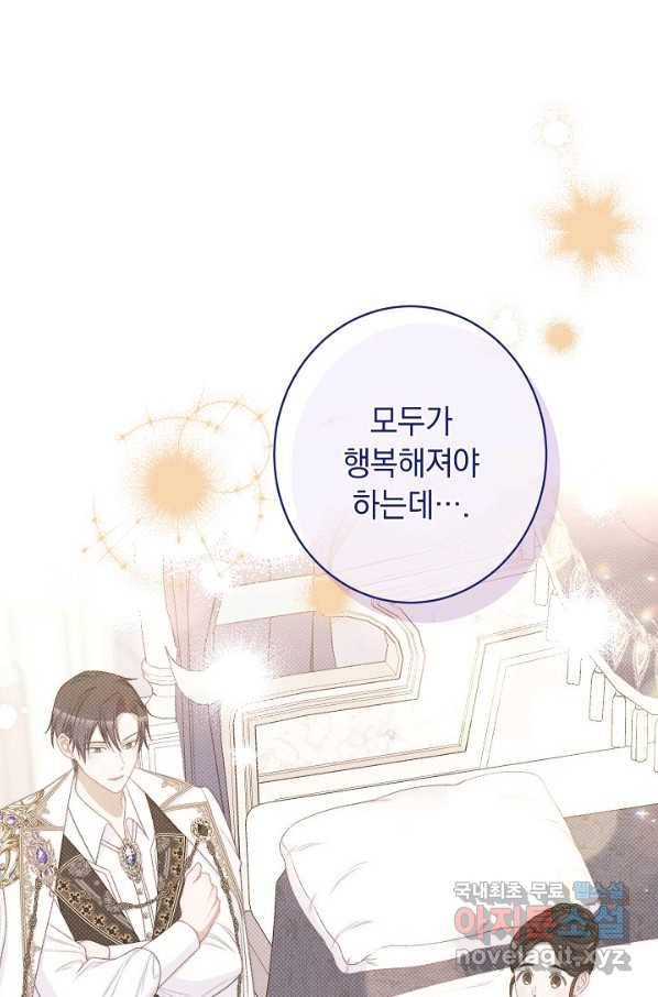 악녀는 모래시계를 되돌린다 109화 (외전 5화) 32