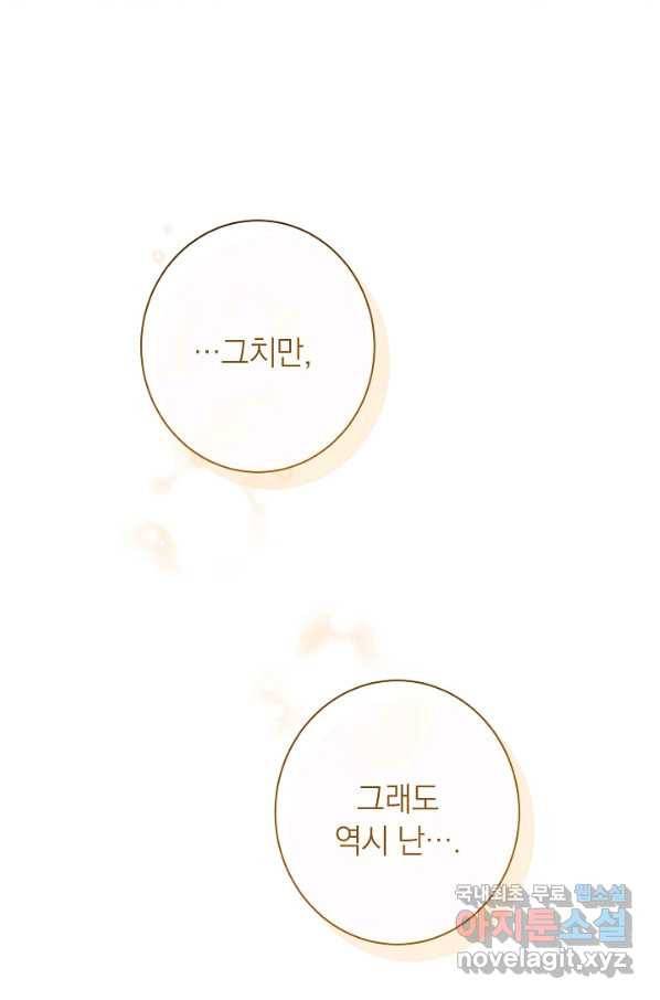 악녀는 모래시계를 되돌린다 109화 (외전 5화) 35