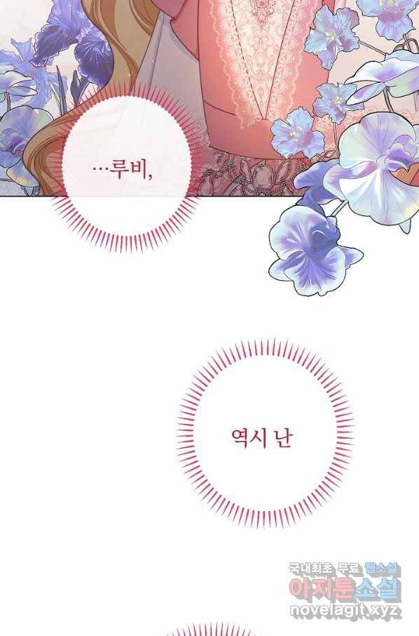 악녀는 모래시계를 되돌린다 109화 (외전 5화) 45