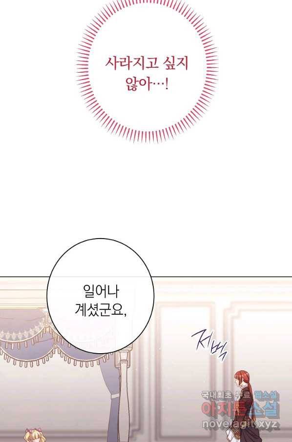 악녀는 모래시계를 되돌린다 109화 (외전 5화) 46