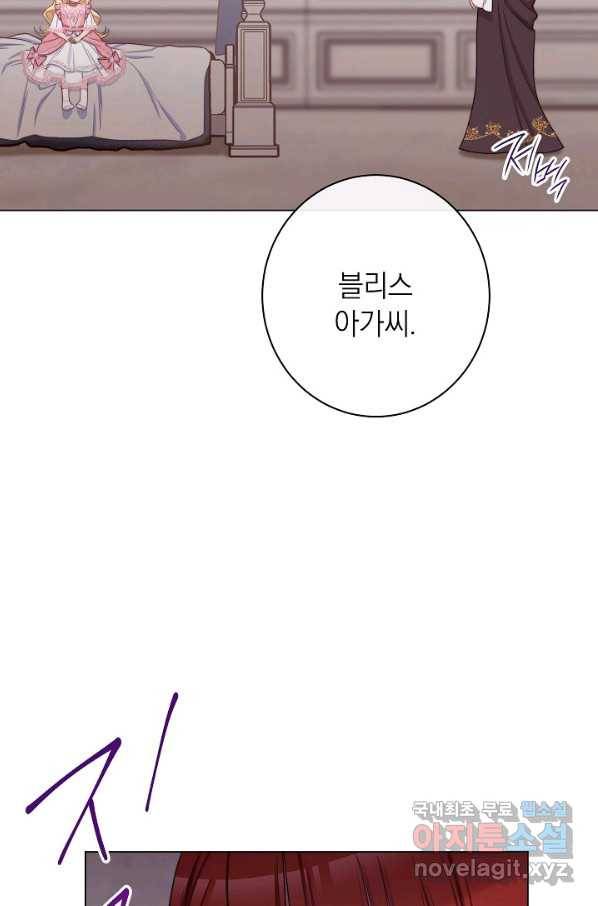 악녀는 모래시계를 되돌린다 109화 (외전 5화) 47