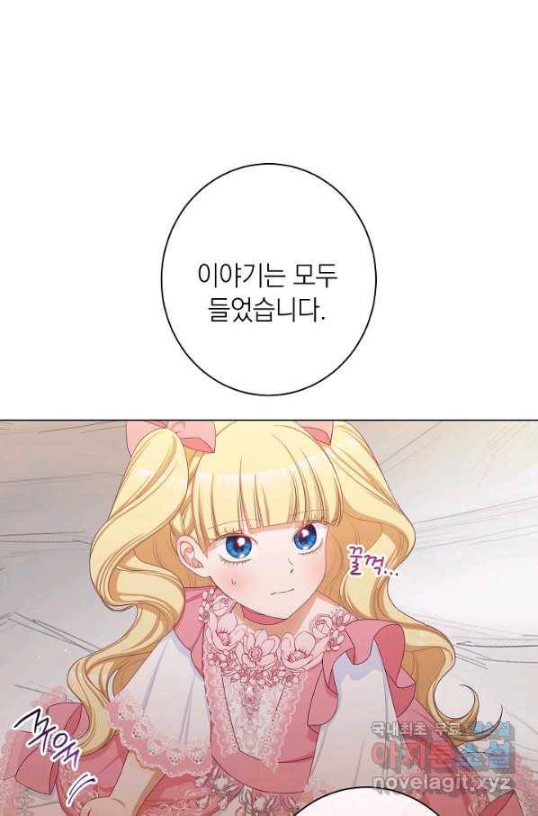 악녀는 모래시계를 되돌린다 109화 (외전 5화) 49